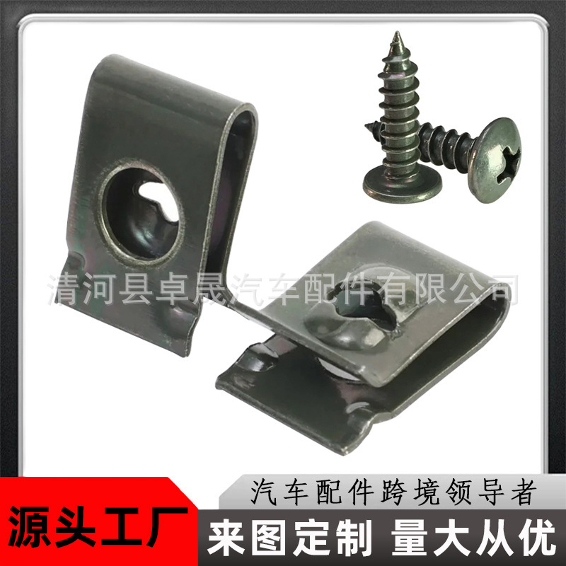 Motorcycle car screw base U-shaped clip metal fastener fast wire U-shaped clip clip nut self-tapping screw