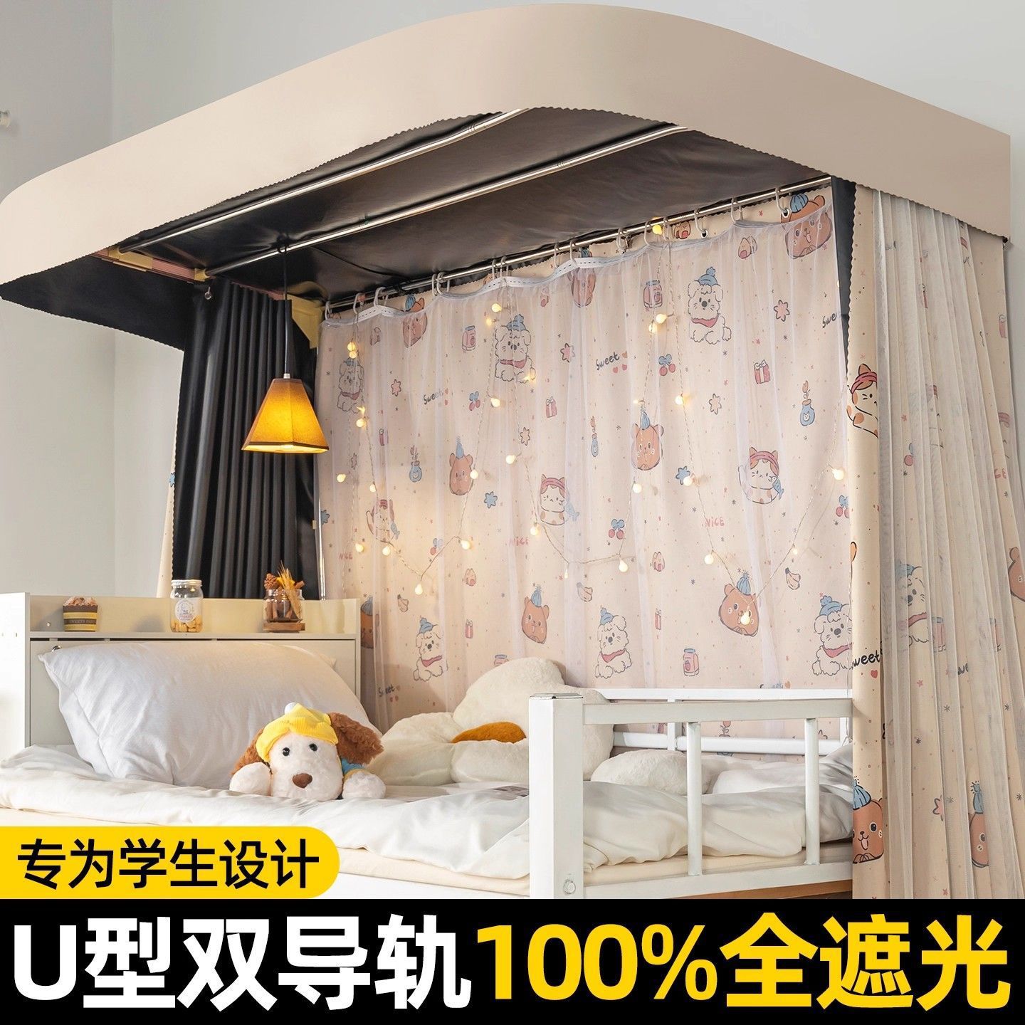 Cortina de cama de doble riel deslizante en forma de U para dormitorios universitarios, cortina de cama de protección de luz fuerte