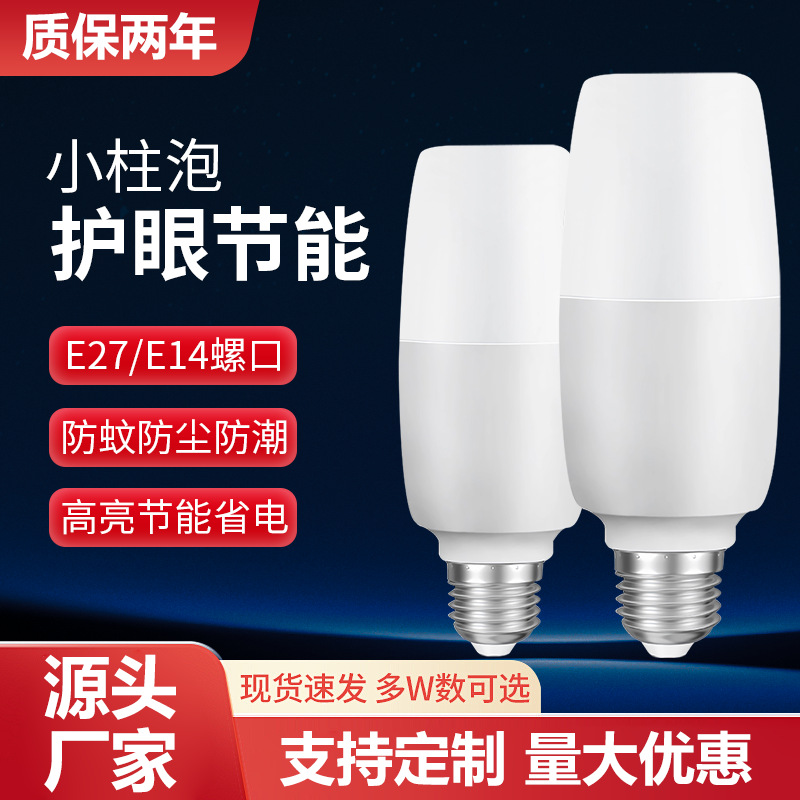 Bombilla LED ultra brillante ahorro de energía bombilla de columna doméstica E27 tornillo sala de estar lámpara de escritorio lámpara de iluminación fuente de luz blanca