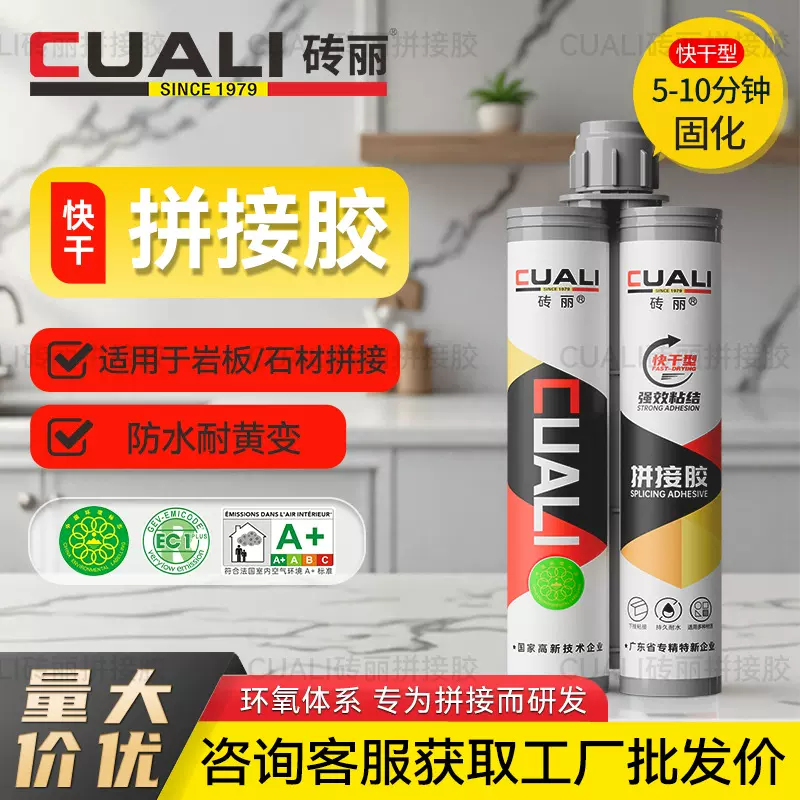 石材拼接胶岩板金属木材拼接防水耐黄变环氧强力粘接胶大理石AB胶