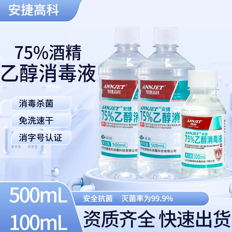 Anjie 75% спирт этанол дезинфицирующее средство 500 мл для дезинфекции домашней кожи 100 мл алкоголь для гостиничного магазина