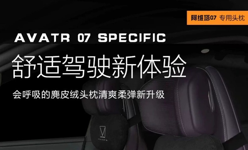 Suitable for Avita 07 Car Original Special Headrest, Waist Backrest, Neck Pillow, Seat Pillow Decoration Accessories