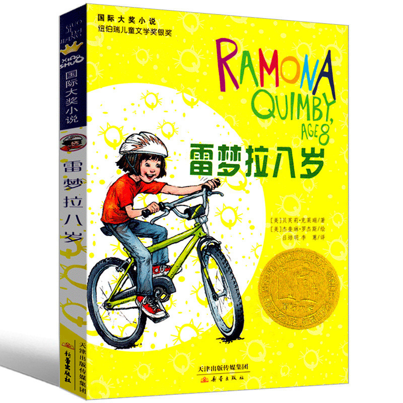 Lei Mengla 8-year-old Xinlei Publishing House, Grade 2, Grade 3, Grade 3, Grade 5, Grade 6 Primary School Students Genuine
