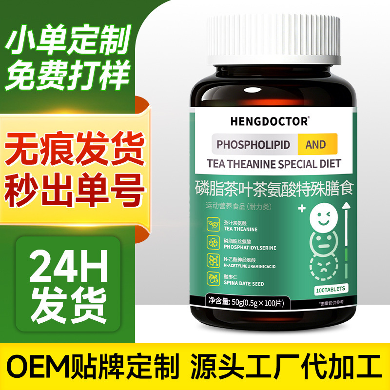 Dr. Heng's Phospholipid Tea L-Theanine Special Dietary Acetylneuraminic Acid Jujube Kernel Chewable Tablets are in stock for delivery Dr. Heng's Phospholipid Tea L-Theanine Special Dietary Acetylneuraminic Acid Jujube Kernel Chewable Tablets are in stock for delivery