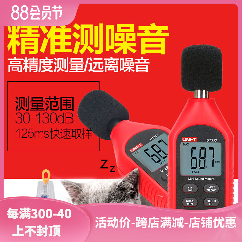 优利德噪音测试仪迷你高精度UT353数字噪音计分贝仪噪声测试仪