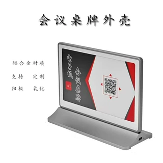 5寸智能墨水三色彩屏电子会议桌牌标识指示牌外壳智能办公