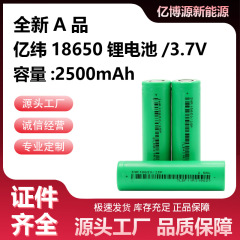 億緯18650リチウム電池3.7v 2500mah懐中電灯電池電気自動車10c大電力放電卸売り