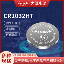 源头厂家批发宽温CR2032HT电池 3V钮扣电池 耐高温低温CR2032电池