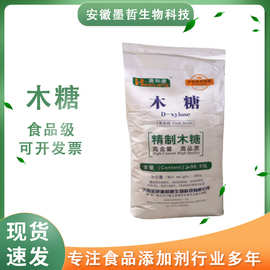D-木糖食品级木糖D-戊醛糖甜味剂欢迎订购无糖