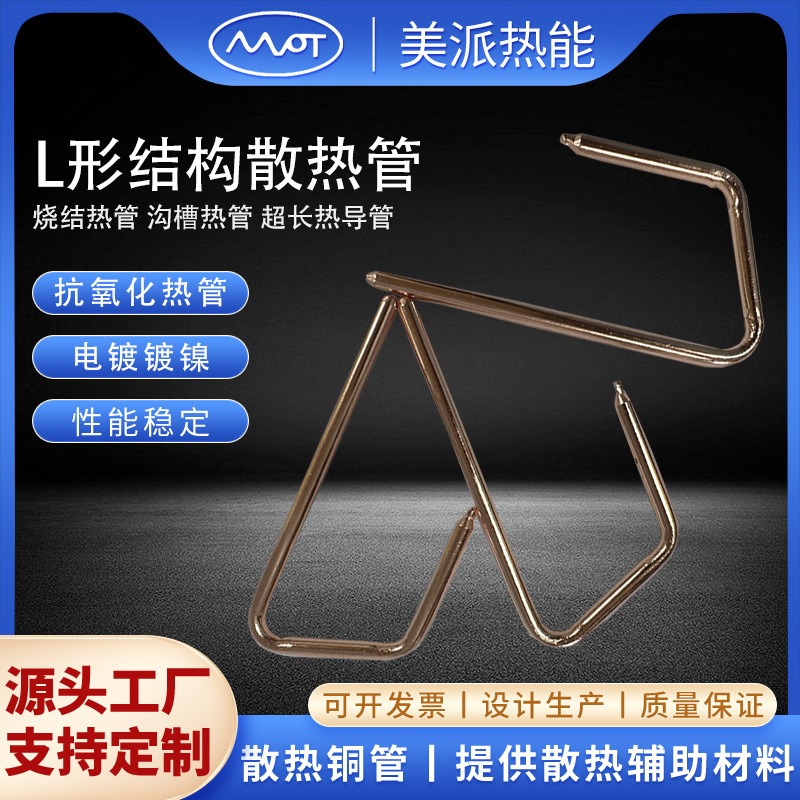 L型散热管超纯水烧结热管来图定制工业设备散热毛细导热铜管定做