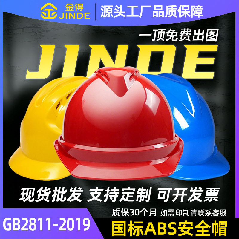 工地安全帽国标ABS防砸加厚建筑施工劳保印字V型透气安全头盔夏季