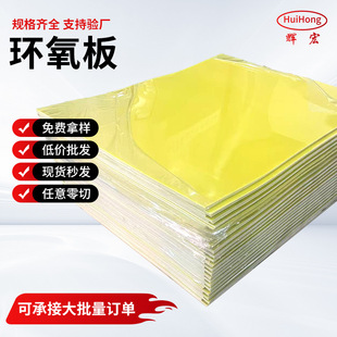 Customized 3240 Yellow Epoxy Board Flame Retardant Resin Fr4 Fiberglass Board Lithium Battery New Energy Protection Board Epoxy Board