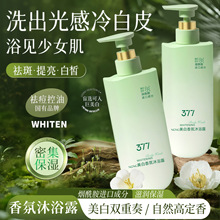 377美白沐浴露烟酰胺清洁嫩肤滋润舒缓持久留香72小时沐浴液男女