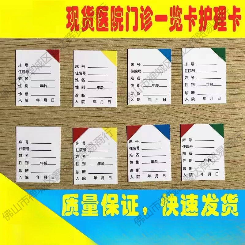 现货住院病人一览卡床头卡一览表医院门诊护理插卡床位卡内芯卡片