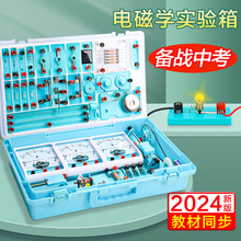初中物理实验器材全套电学实验箱电磁学串联电路实验器材光学力学