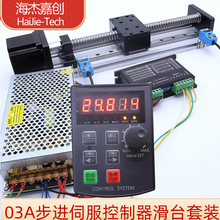 直线滑台模组滚珠丝杠套装双线轨步进电机伺服控制器电动导轨