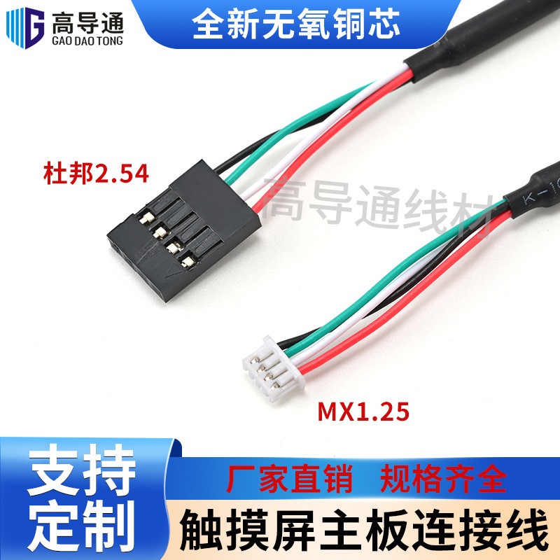Dupont 2.54 to Mx1.25 Terminal Connection Cable Touch Screen Chassis Panel USB Extension Cable Connector Plug Dupont 2.54 to Mx1.25 Terminal Connection Cable Touch Screen Chassis Panel USB Extension Cable Connector Plug