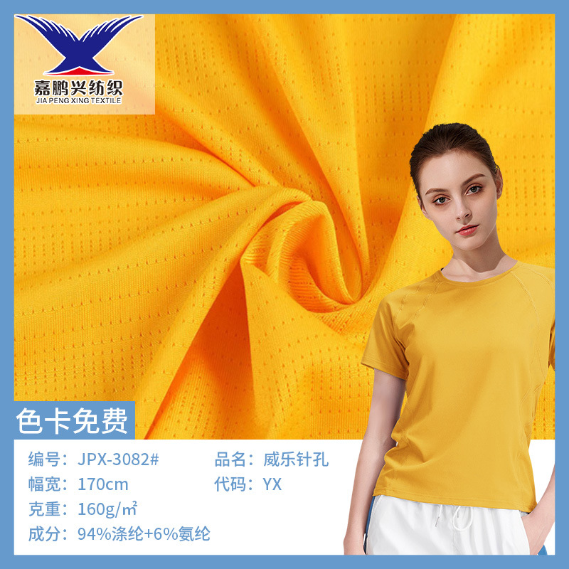 现货 弹力威乐针孔网眼布面料 吸湿排汗提花涤氨四面弹网眼布料