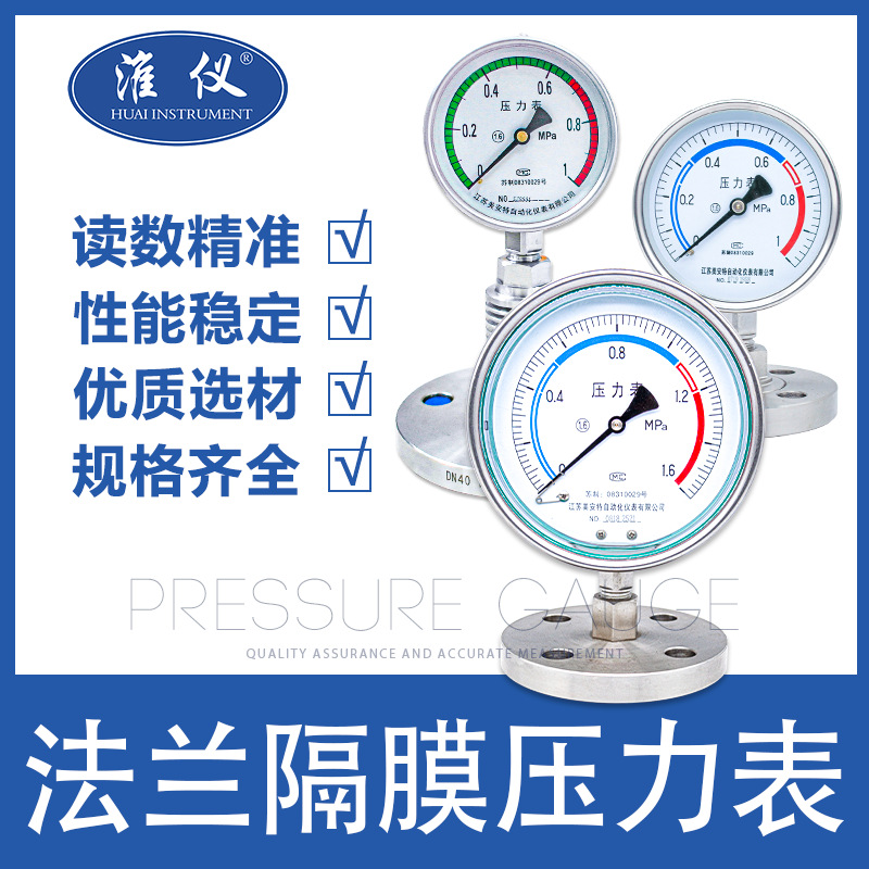 专业生产隔膜压力表压力表DN150法兰隔膜压力表隔膜压力表