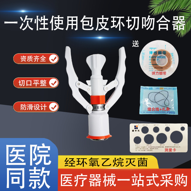 一次性包皮环切吻合器无菌包皮手术缝合器带胶圈吻合器自动脱钉