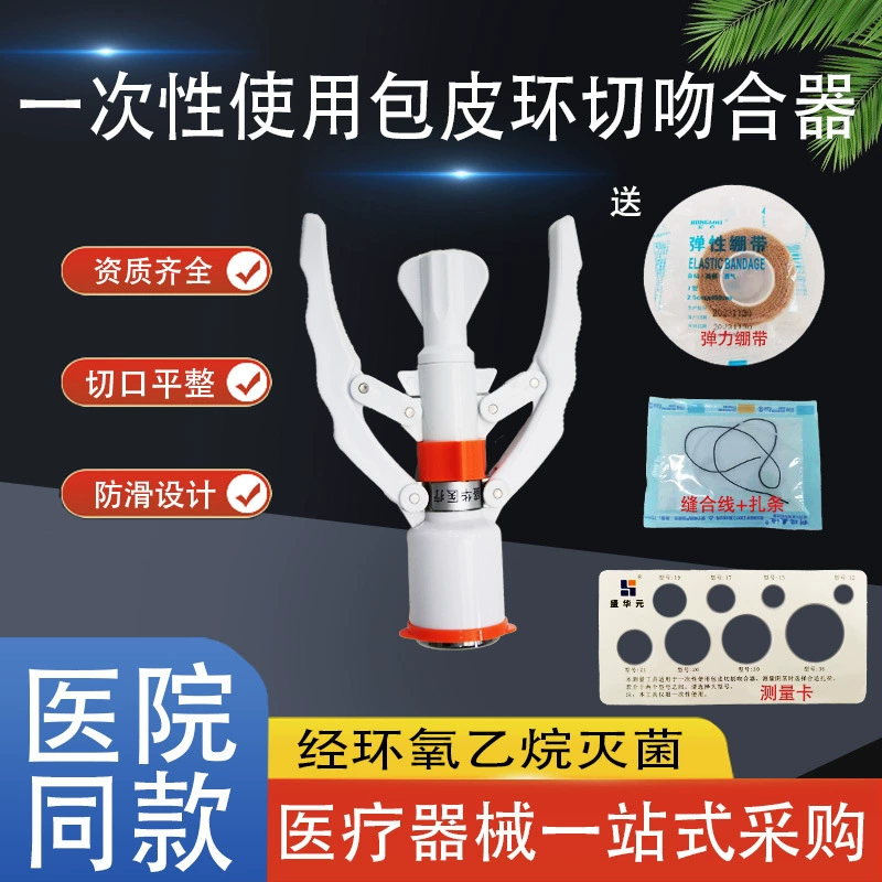Одноразовое устройство для среза крайней плоти амортизатор стерильной хирургии