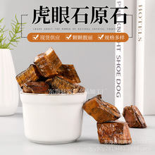 虎眼石原石不规则香薰扩香石鱼缸花盆装饰石水晶工艺品摆饰