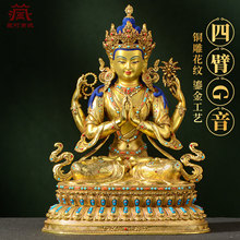 藏村全鎏金《四臂观音》手工铜雕家用《观音菩萨》铜佛像装饰摆件
