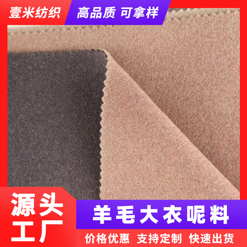 Wool and Cashmere Double-Sided, Double-Color, Lightweight, Thick, Soft-Touch Fabric for Autumn and Winter Clothing, Coat Fabric, Women's Clothing Fabric