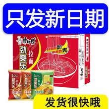 康师傅方便面劲爽乐拉面红烧香辣牛肉面速食泡面宿舍囤货整箱装