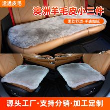 冬季汽车小三件坐垫保暖加厚款舒适毛绒座垫方垫车垫厂家加厚保暖