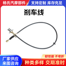 供应汽车拉索江苏厂家多规格型号刹线前后刹总成量大从优刹车线