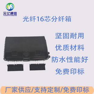 Bracket Type 16-Core Fiber Optic Splitter Box 1 to 16 Fiber Optic Cable Distribution Box Waterproof Indoor and Outdoor Export Model