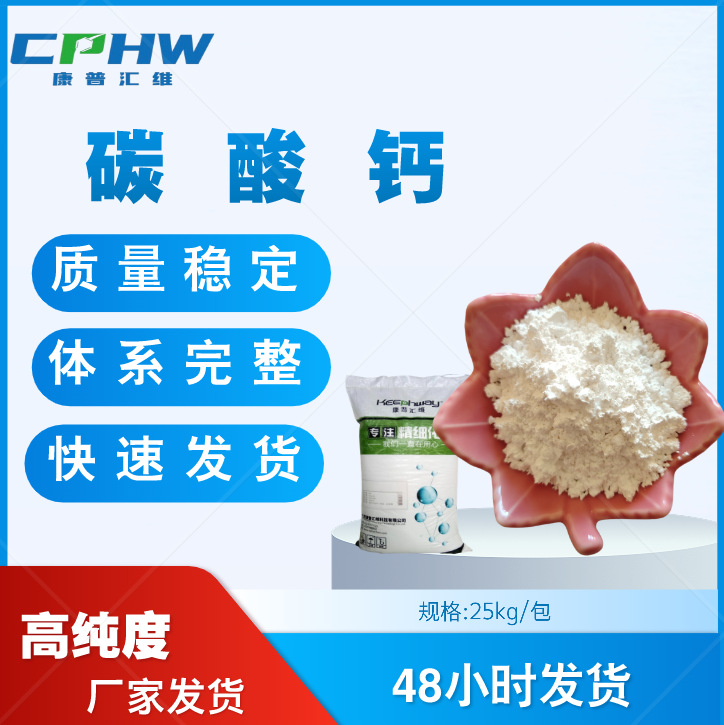 康普汇维分析纯碳酸钙试剂级99%含量价格厂家现货免费拿样高纯度