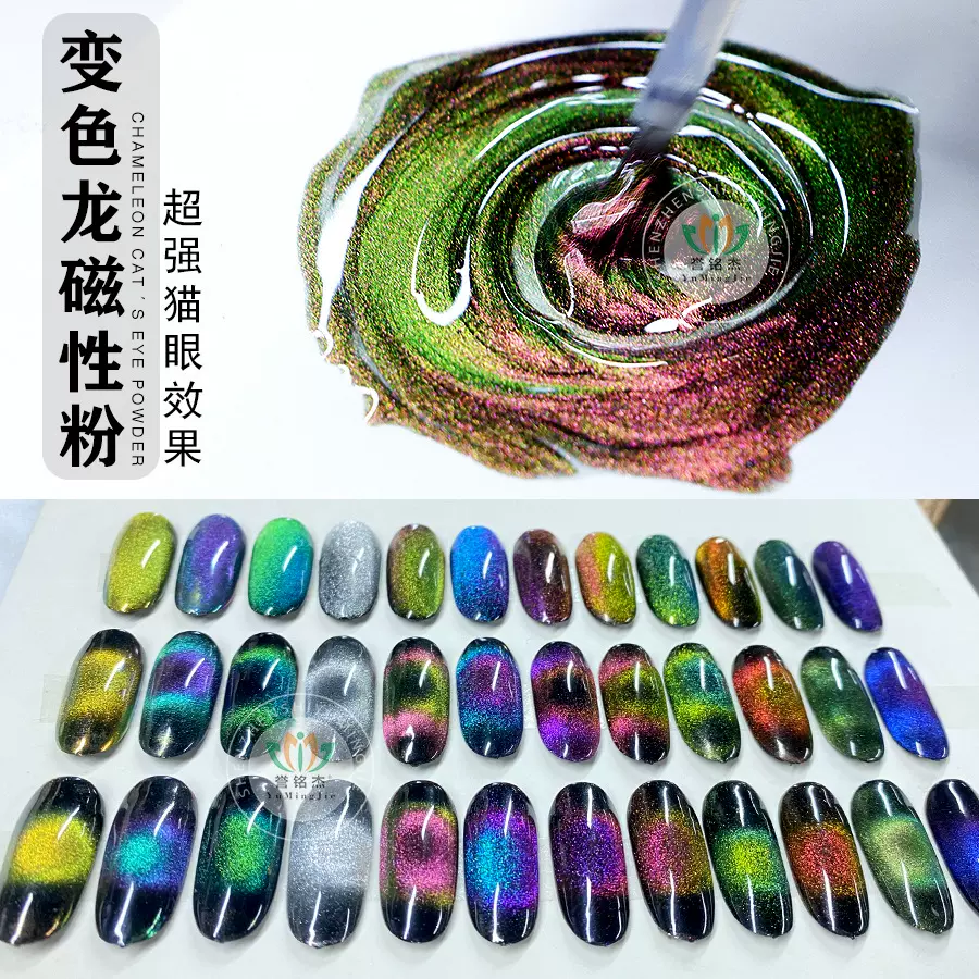 厂家新品变色龙磁性粉幻彩角度变色猫眼粉磁性渐变效果珠光粉颜料
