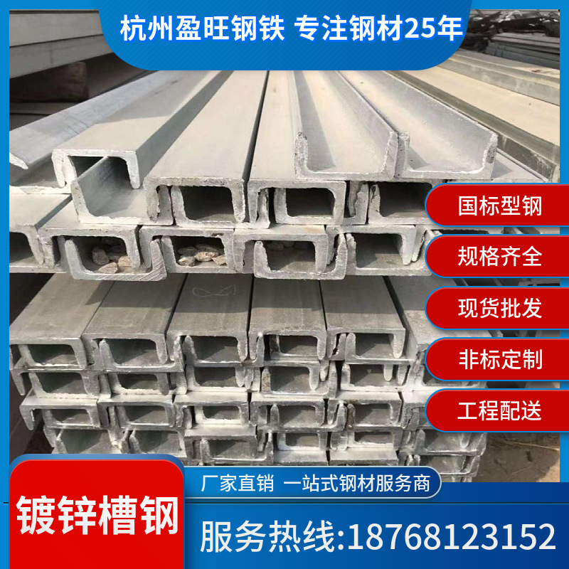 【厂家直销】杭州10号镀锌槽钢 Q235B 12#镀锌槽钢 幕墙槽钢 现货