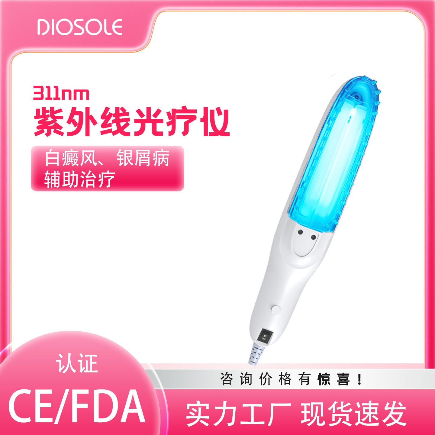 跨境311nm紫外线光疗仪皮肤激光治疗仪家用手持uvb中频激光治疗仪