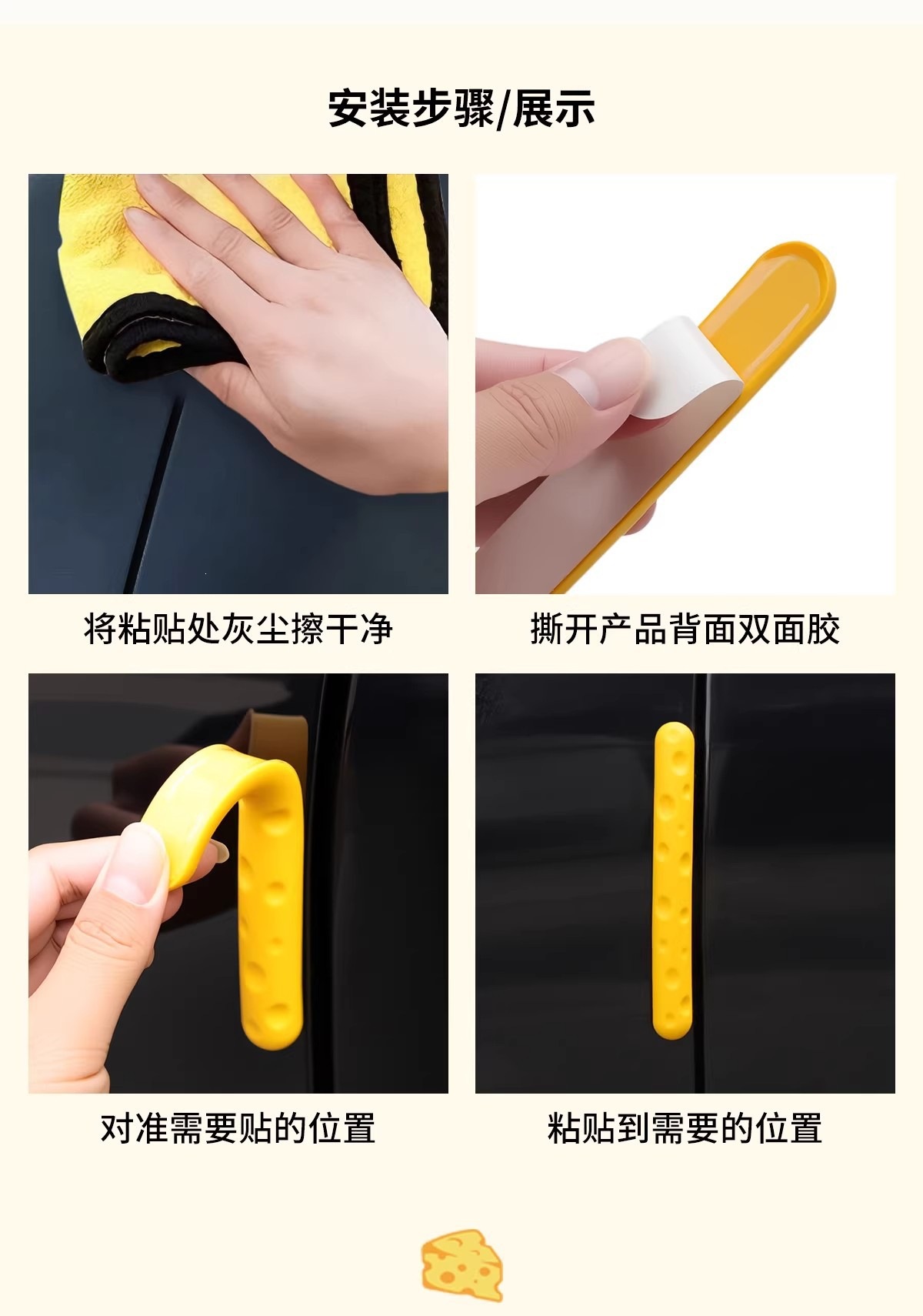 Creative soft rubber anti-collision strip for car doors, room doors, and desktops; anti-scratch sticker for cars; cheese-shaped anti-collision strip