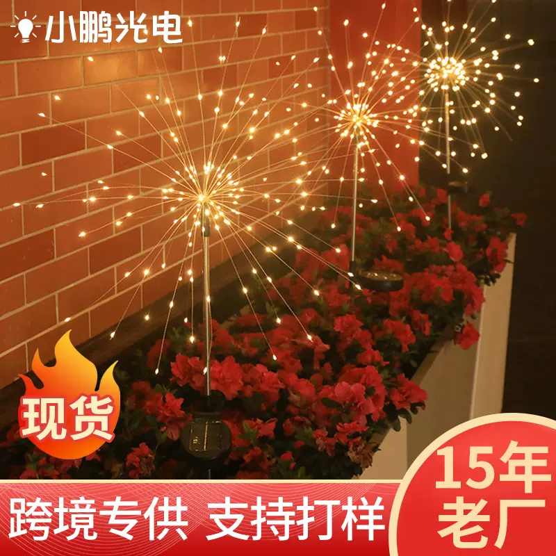 户外防水8功能太阳能烟花灯蒲公英草坪地插铜线90灯庭院草地广东