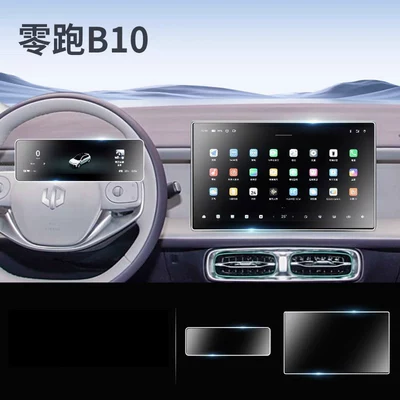 25 pieces of screen protectors for the Leapmotor B10, including center console film, instrument panel film, and navigation screen protectors, as well as interior accessories (Car paint protective film) - leapmotor-b10-navigation-instrument-panel-microcrystalline-matte-flexible-tempered-glass-film-other