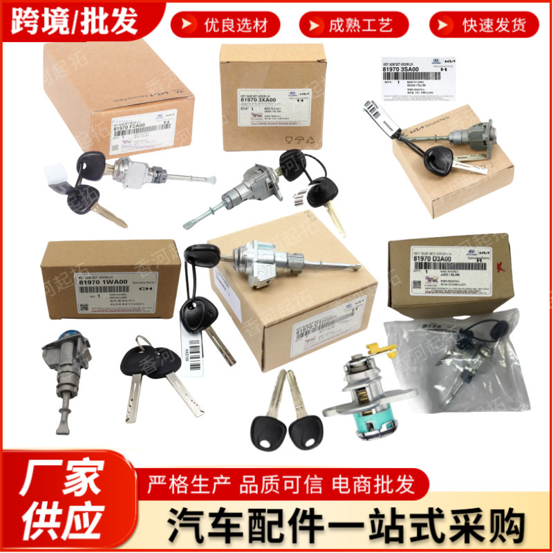 Cross-Border E-Commerce 819701Ra00 81970-1Ra00 819700Qa00 Suitable for Hyundai Left Front Door Lock Cylinder