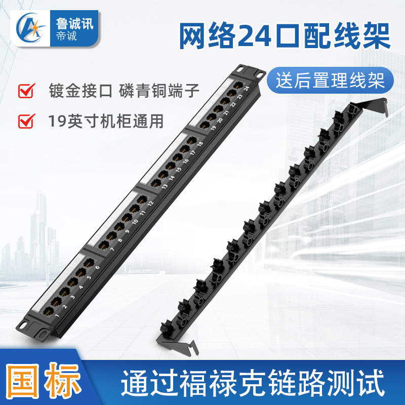 Upgraded ultra-five-type cabinet distribution frame 24-port network distribution frame 24-port