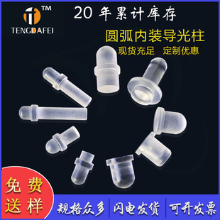 Light guide led lamp arc step light guide led light guide PC high width adjustable 2.0-10 spot