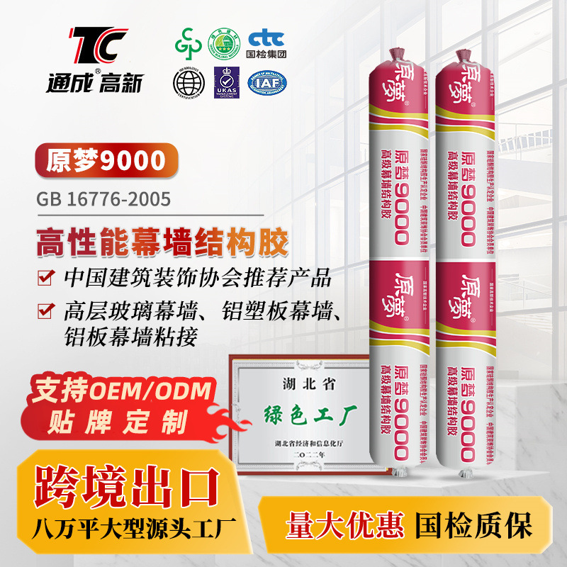 原梦9000幕墙结构胶中性固化硅酮结构胶玻璃陶瓷硅酮胶结构胶厂家