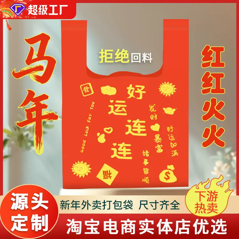红色塑料袋喜事大号食品级背心袋加厚超市商用定制logo订做水果店