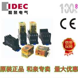 IDEC和泉电气RU2S-D24继电器（只）