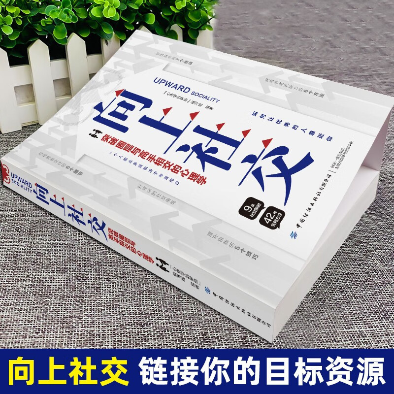 2 volumes in total, Upward Socializing + Upward Management, Practical Cases of Psychological Skills, Successful Inspirational Books on Workplace Relationships 2