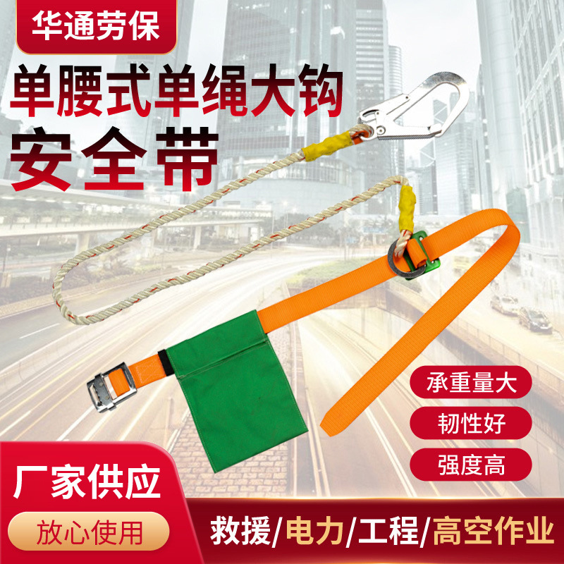 涤纶单腰式速差安全带保险带护腰高空作业耐磨单绳大钩施工安全绳