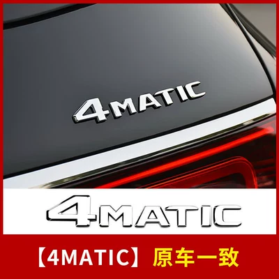 Mercedes-Benz Four-Wheel Drive Vehicle Rear Emblem 4Matic New C-Class E-Class S-Class A-Class Glc/Glb Logo Digital Sticker Gle Modification Decoration (Car logo) - the-suffix-4matic-is-the-same-as-the-original-car