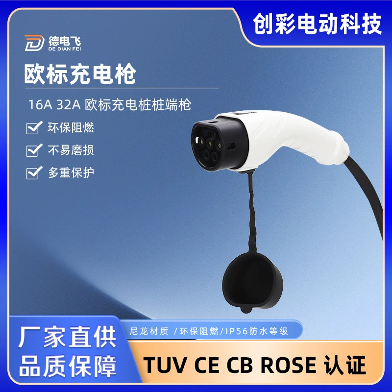 Европейский стандарт автомобильный терминал зарядный пистолет зарядное устройство зарядная свая Type2 двуглавый 16A32A Соединительный пистолет однофазный Электрический трехфазный электричество