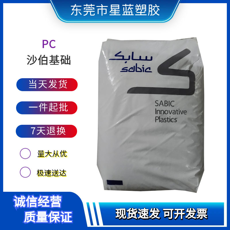 PC 沙伯基础 FXD130R 透明级 抗uv